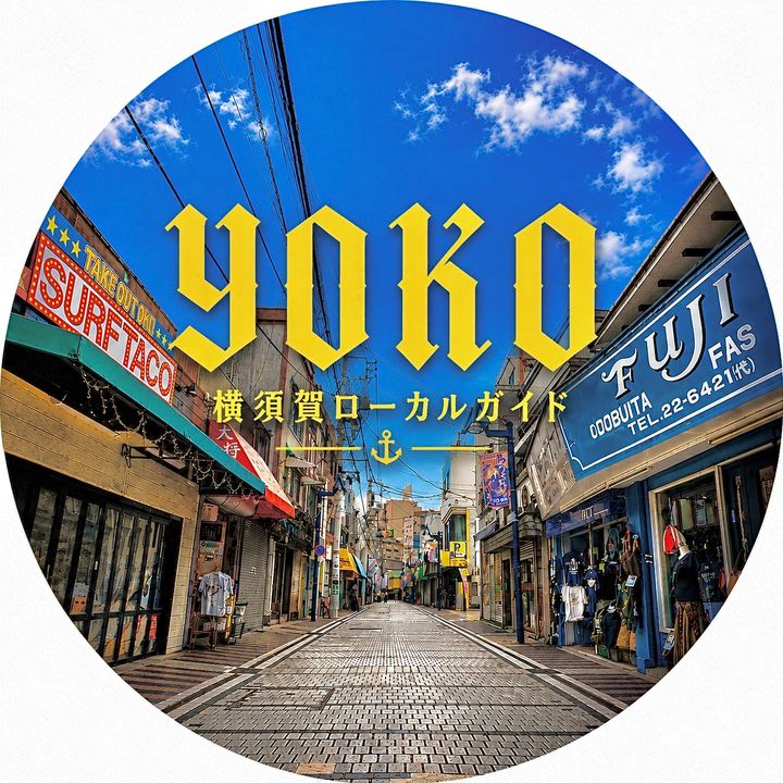 Yoko｜横須賀ローカルガイド