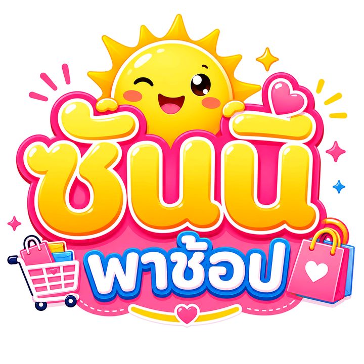 ซันนี่ พาช้อป
