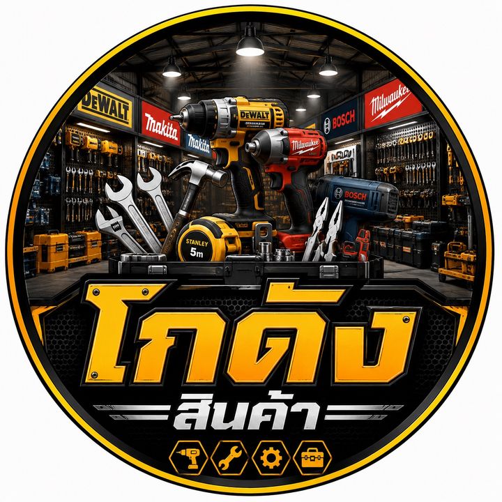 โกดัง สินค้า