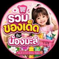 รวมของเด็ดกับน้องมะลิ🍃🪻