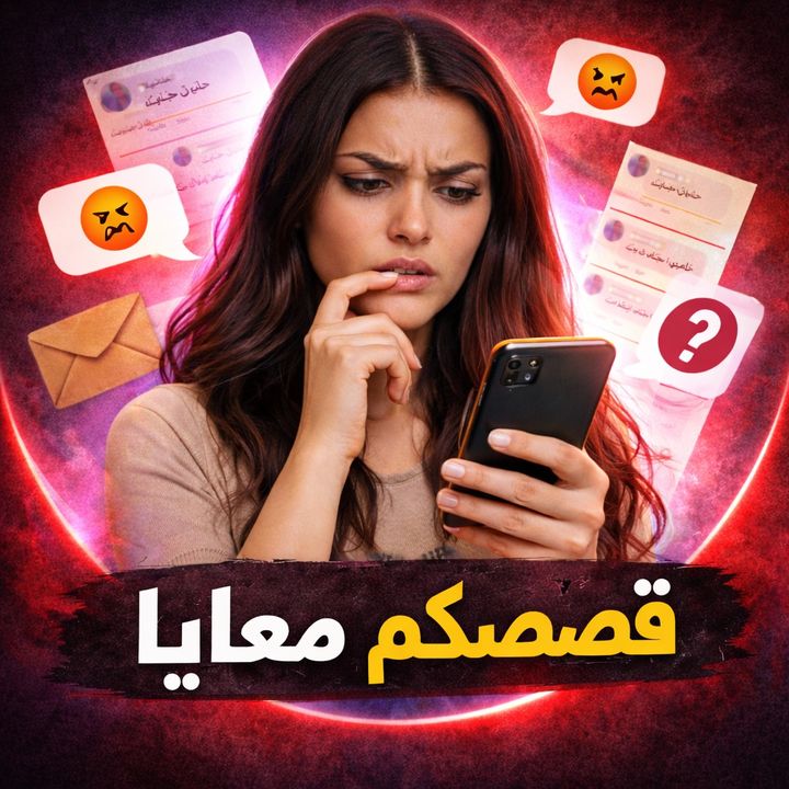 ✨قصص_واقعية✨