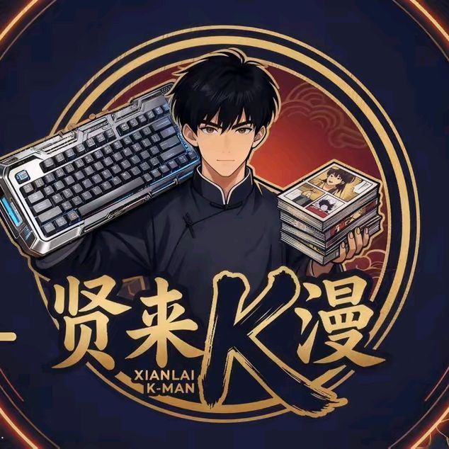 贤来k漫
