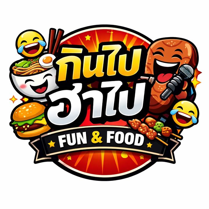 ไม่อร่อยให้เตะ