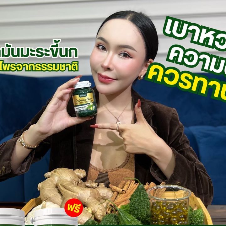 น้ำมันมะระขี้นกดีพราวด์