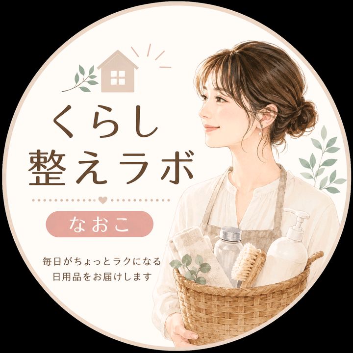 くらし整えラボ｜なおこ