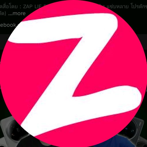 GU ZAP