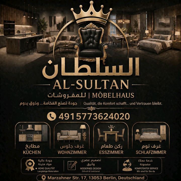 مفروشات السلطانAl-Sultan Möbel