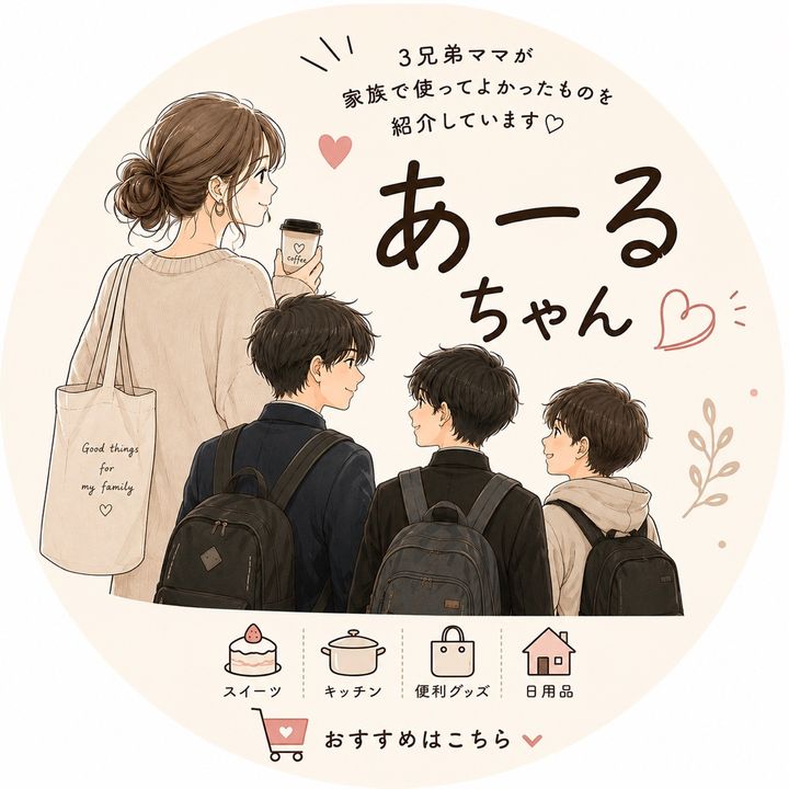 あーる|3兄弟ママの購入品