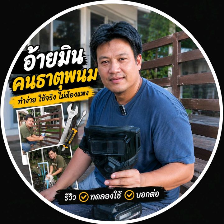 อ้ายมินรีวิว