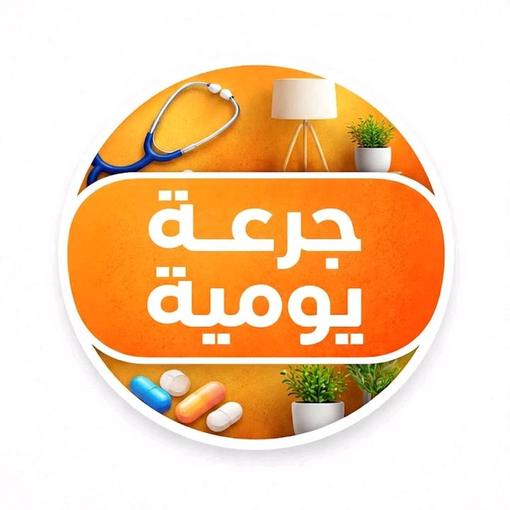 جرعة يومية