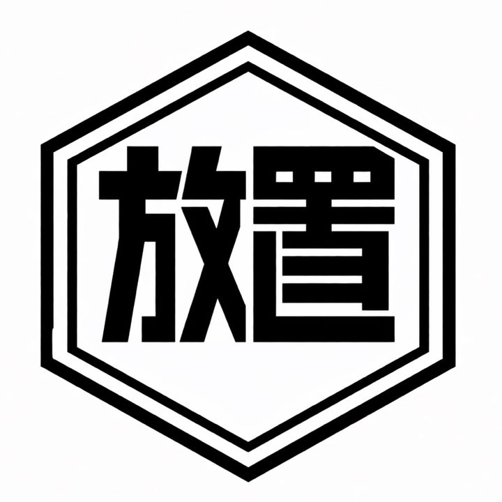放置民Ⅱ【放置動画】