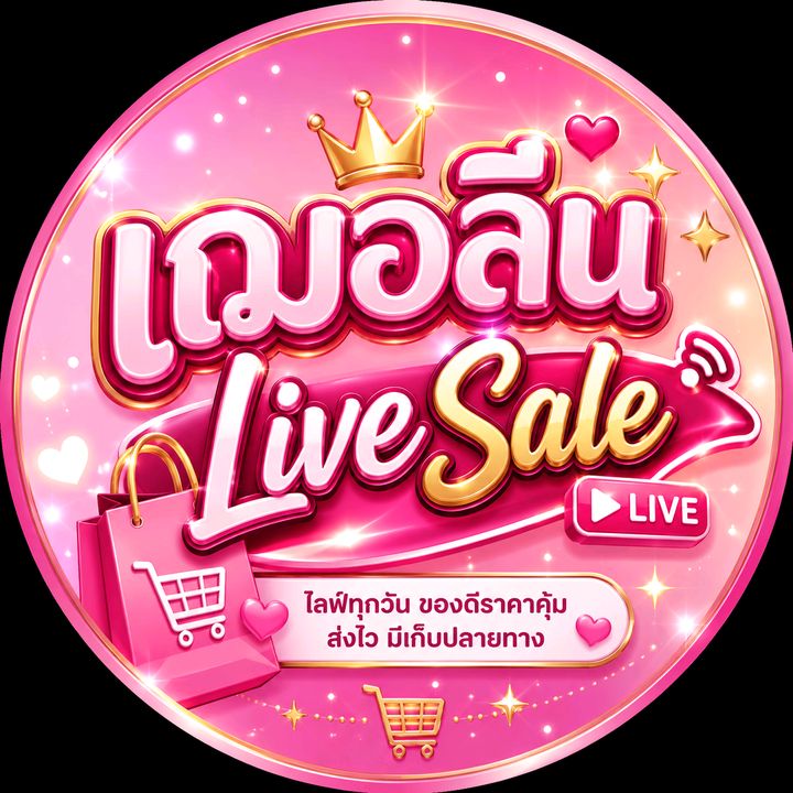 เฌอลีน Live Sale