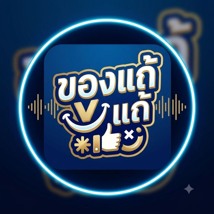 ของแถ้