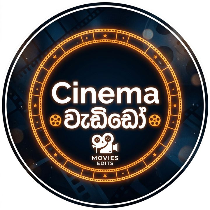 Cinema වැඩ්ඩෝ🎥🎞️📽️🎬