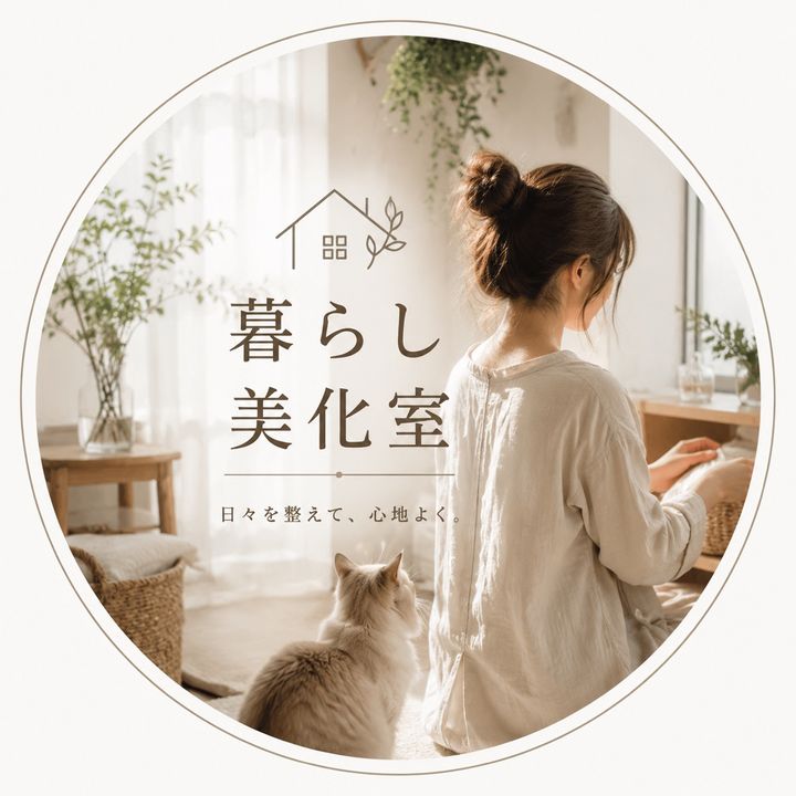 暮らし美化室