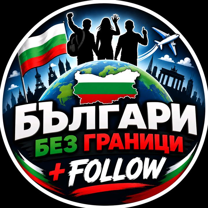 Българи в Германия 🇧🇬🇩🇪