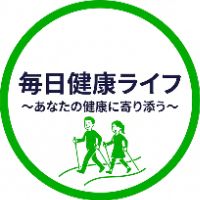 毎日健康ライフ