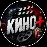 Кино+