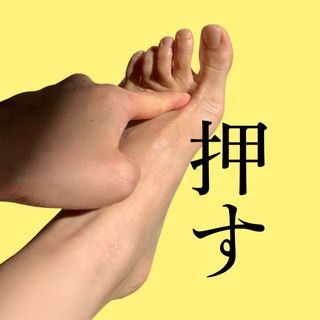 ツボ押しずんこ/40代不調ケア✨@愛知県名古屋