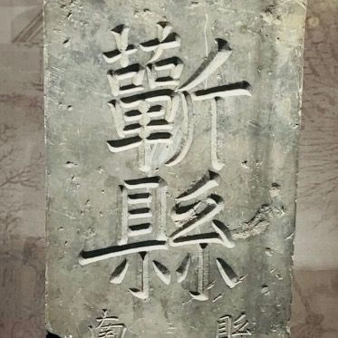 陳東閣