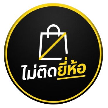 ไม่ติดยี่ห้อ