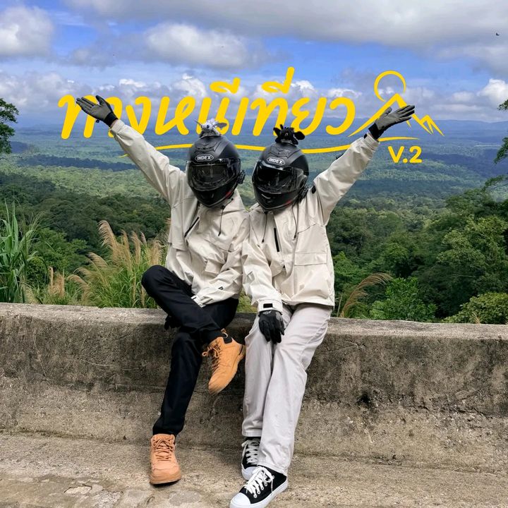 ทางหนีเที่ยว ⛰️