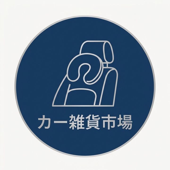 カー雑貨市場