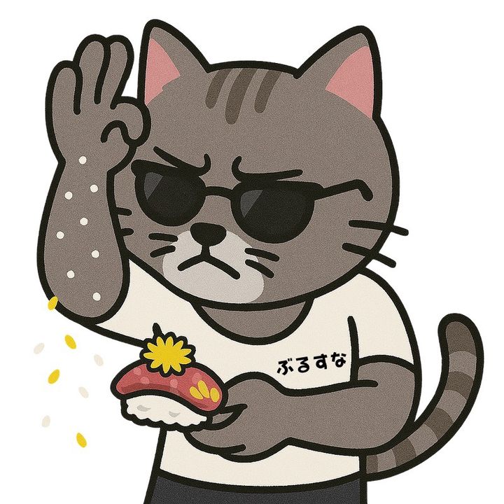 ぶるすな