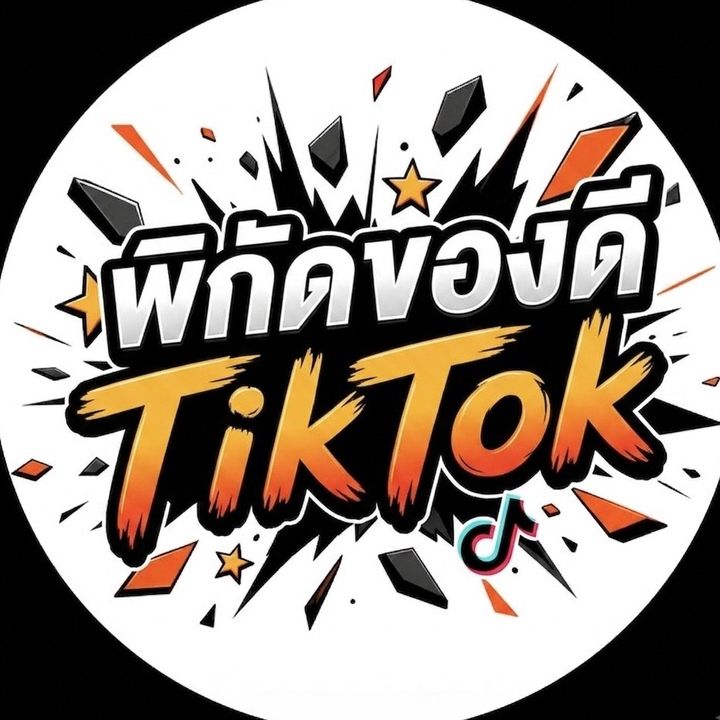 พิกัดของดีTikTok ✅🛍️