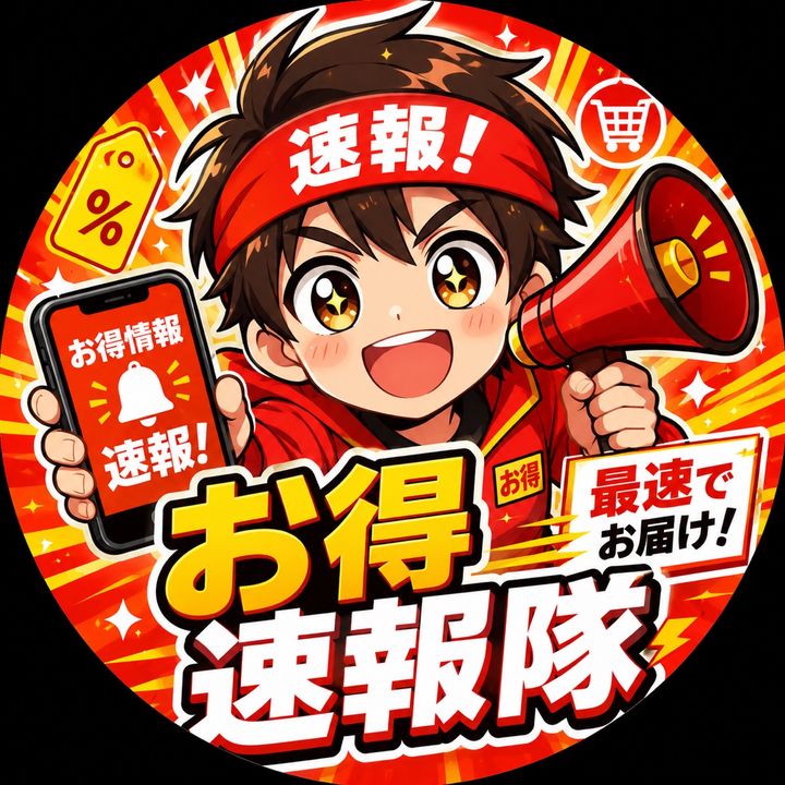 お得速報隊
