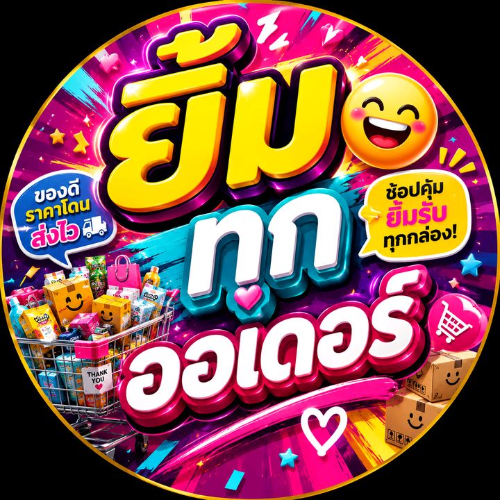 ยิ้มทุกออเดอร์🧺🍃