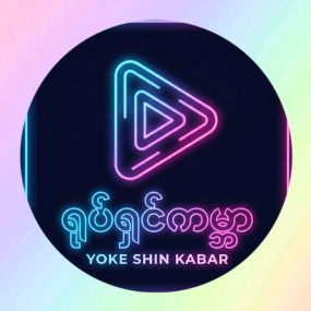 🎬ရုပ်ရှင်ကမ္ဘာ🎬