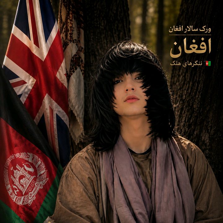 ⚔️🤫💀🇬🇧ورک سالارافغان🇦🇫