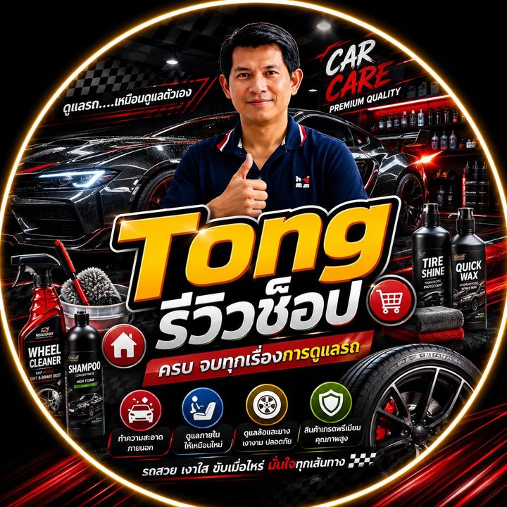 T.tong รีวิวช๊อป4289