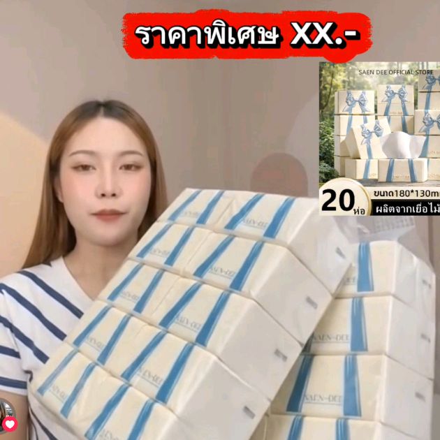 ทิชชู่ในบ้าน.ช่องสำรอง (1.7K)