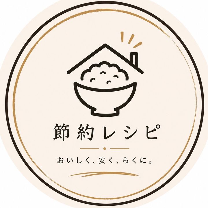 今日の節約レシピ🍳