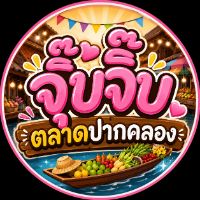 จุ๊บจิ๊บตลาดปากคลอง