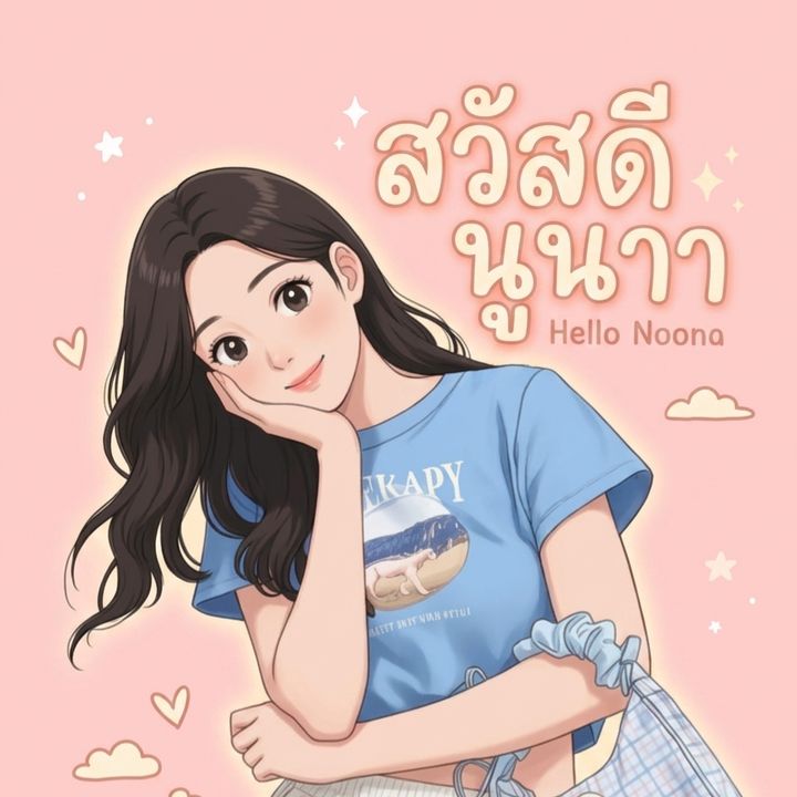 ออนนี่รีวิววว ⋆. 𐙚˚