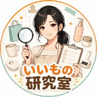 いいもの研究室