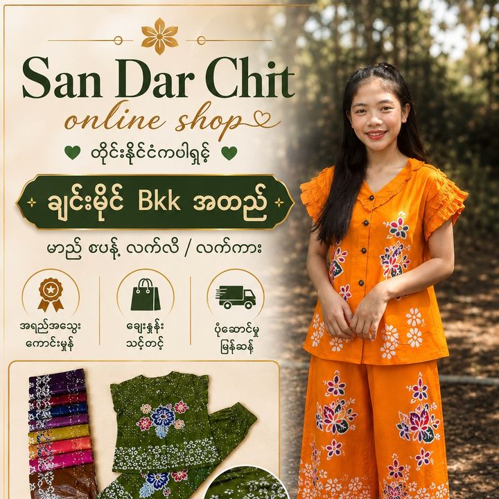 Sanda’s Chit❤️အထည်ဆိုင်ေလေပါ❤️