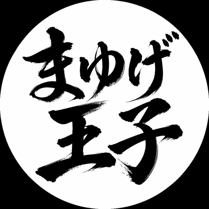 まゆげ王子👑￤飯テロ部