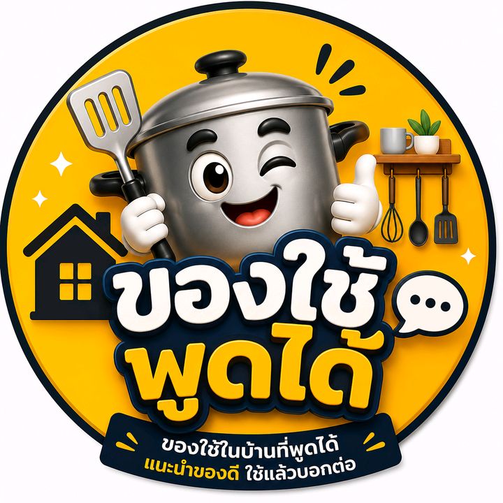 ของใช้พูดได้