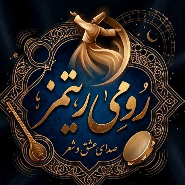 Rumirhythms | رومی ریتمز