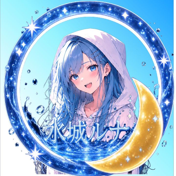 水城　ルナ🩵🌙