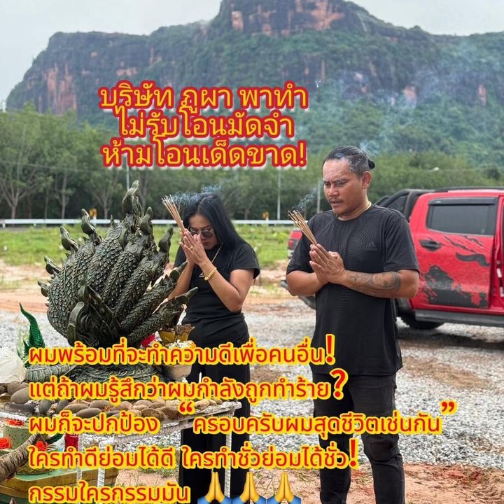 บริษัท ภูผา พาทำ จำกัด