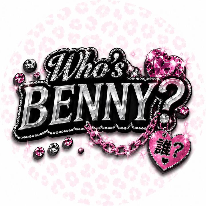 BENNYって誰?