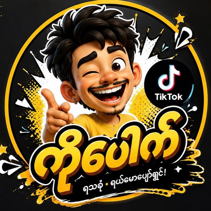 👨🏻🦱ကိုပေါက်