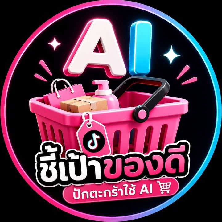 AIชี้เป้าของดี