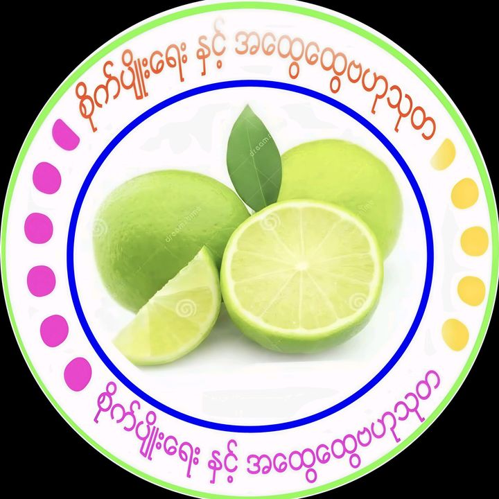 စိုက်ပျိုးရေးနှင့်အထွေထွေဗဟုသု