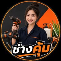 ช่างคุ้ม
